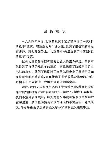 [下载][我的童年].pdf