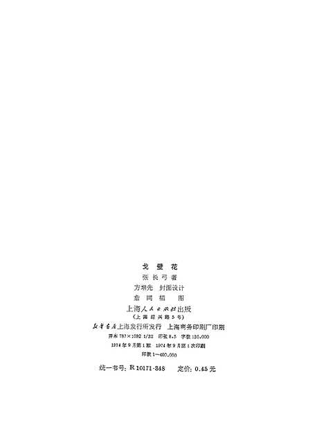 [下载][戈壁花].pdf