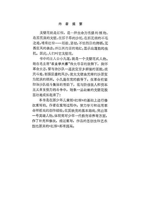 [下载][戈壁花].pdf