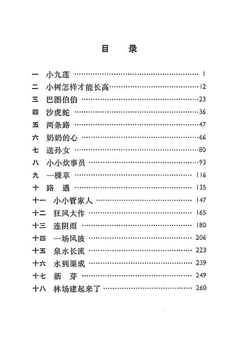 [下载][戈壁花].pdf