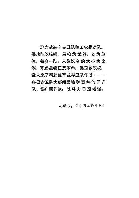 [下载][井冈山赤卫队员]江西人民南昌.pdf