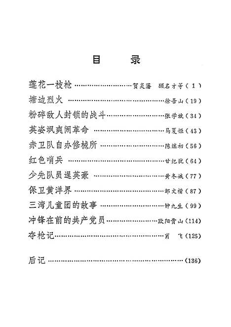 [下载][井冈山赤卫队员]江西人民南昌.pdf