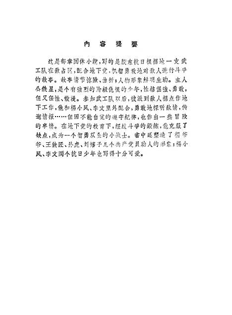 [下载][小武工队员]中国_少年儿童.pdf