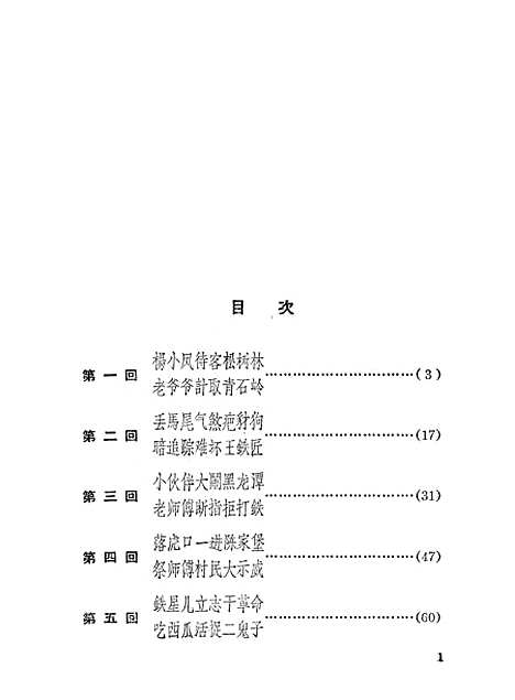 [下载][小武工队员]中国_少年儿童.pdf