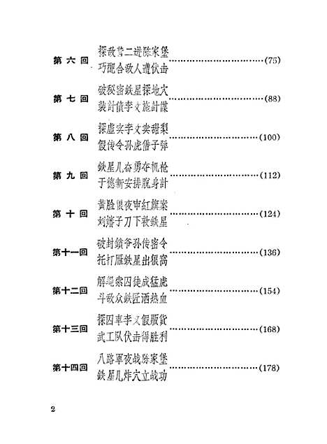 [下载][小武工队员]中国_少年儿童.pdf