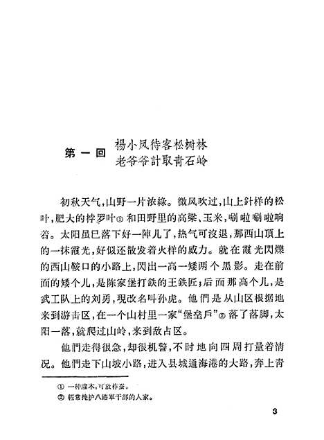 [下载][小武工队员]中国_少年儿童.pdf