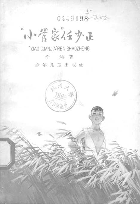 [下载][小管家任少正]少年儿童.pdf