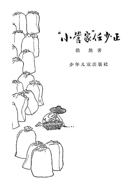 [下载][小管家任少正]少年儿童.pdf