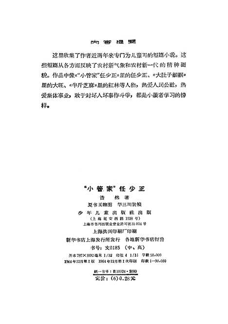 [下载][小管家任少正]少年儿童.pdf