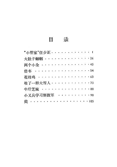 [下载][小管家任少正]少年儿童.pdf