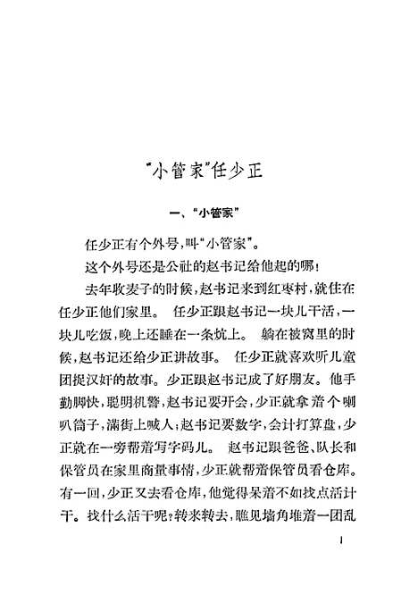 [下载][小管家任少正]少年儿童.pdf