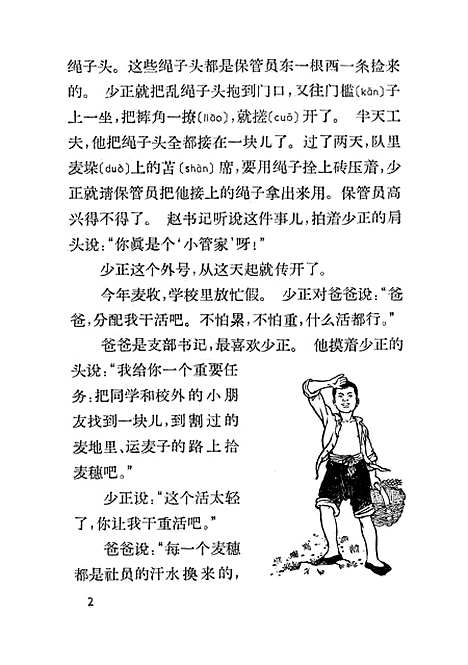 [下载][小管家任少正]少年儿童.pdf