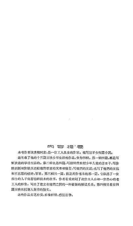 [下载][金枝玉叶]少年儿童.pdf