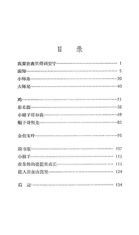 [下载][金枝玉叶]少年儿童.pdf