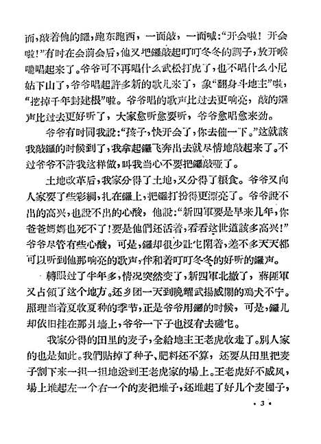 [下载][考试]江苏文艺.pdf