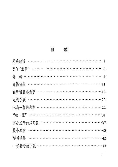 [下载][小灵通漫游未来]少年儿童.pdf