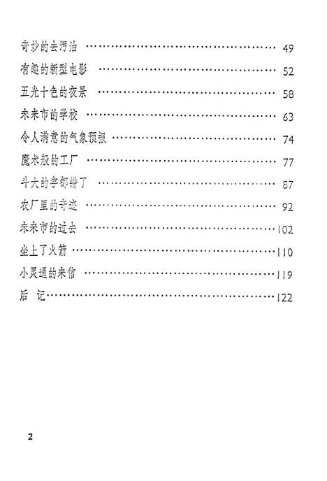 [下载][小灵通漫游未来]少年儿童.pdf