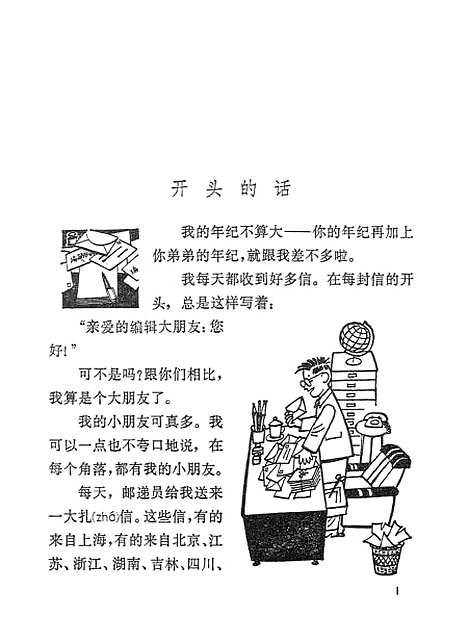 [下载][小灵通漫游未来]少年儿童.pdf