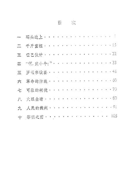 [下载][哑巴伙计].pdf