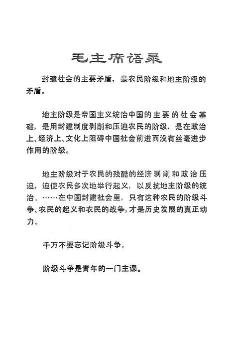 [下载][万恶的地主阶级]少年儿童.pdf