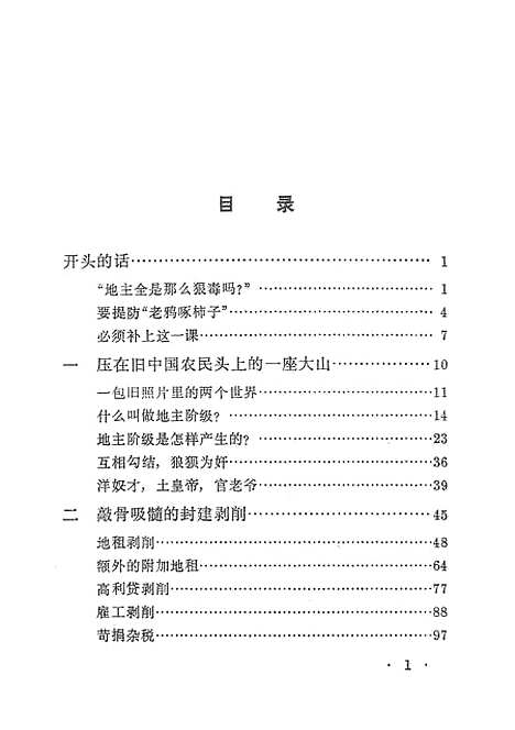 [下载][万恶的地主阶级]少年儿童.pdf