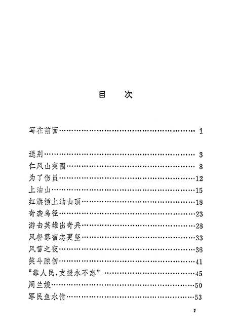 [下载][陈毅在赣南]中国_少年儿童.pdf