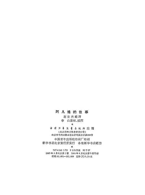 [下载][阿凡提的故事]中国_少年儿童.pdf