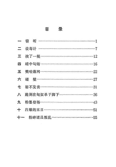 [下载][吕后篡权的故事].pdf