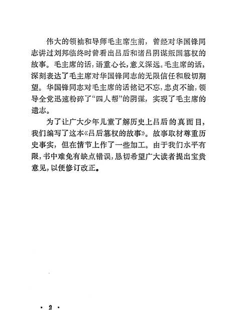 [下载][吕后篡权的故事].pdf