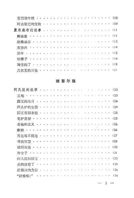 [下载][少数民族机智人物故事选]上海文艺.pdf