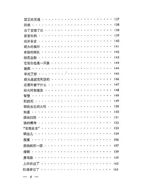 [下载][少数民族机智人物故事选]上海文艺.pdf