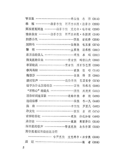 [下载][少数民族短篇小说选]四川民族.pdf