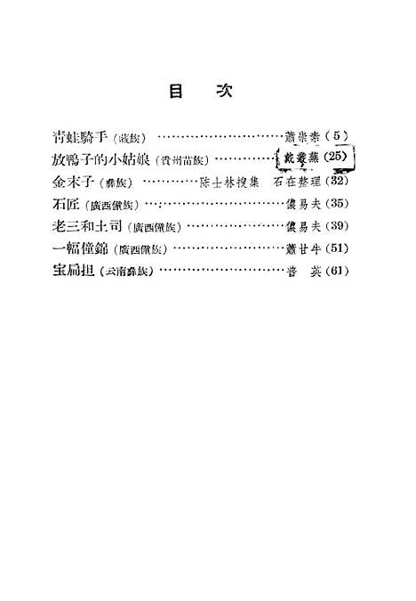 [下载][青蛙骑手]中国_少年儿童.pdf