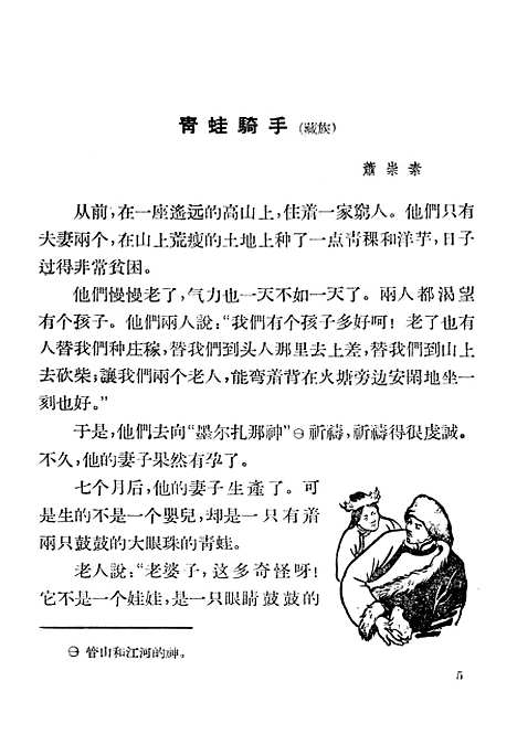 [下载][青蛙骑手]中国_少年儿童.pdf