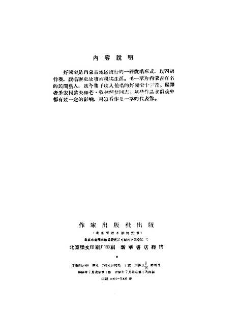 [下载][毛一罕好来宝选集]作家.pdf