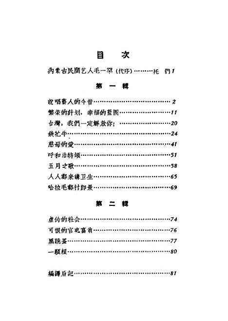 [下载][毛一罕好来宝选集]作家.pdf