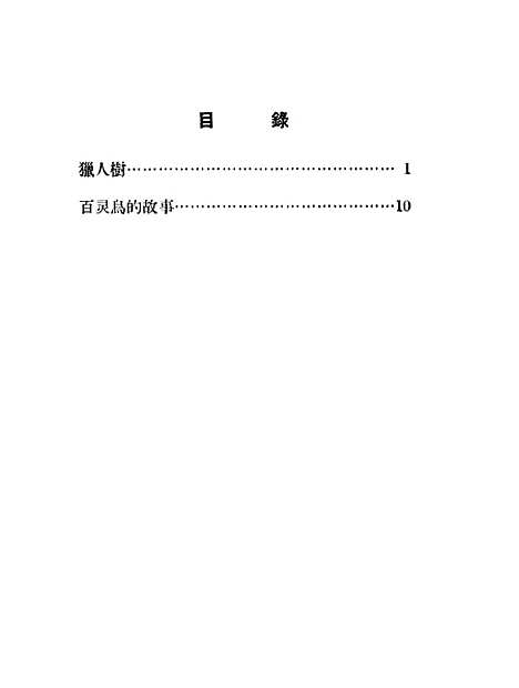 [下载][百灵鸟的故事]少年儿童.pdf