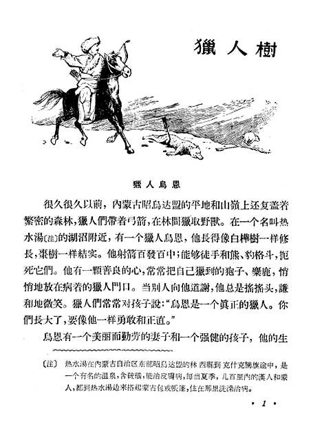 [下载][百灵鸟的故事]少年儿童.pdf