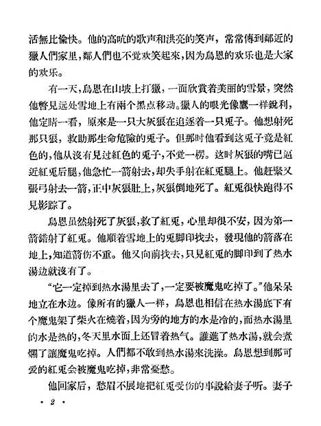 [下载][百灵鸟的故事]少年儿童.pdf