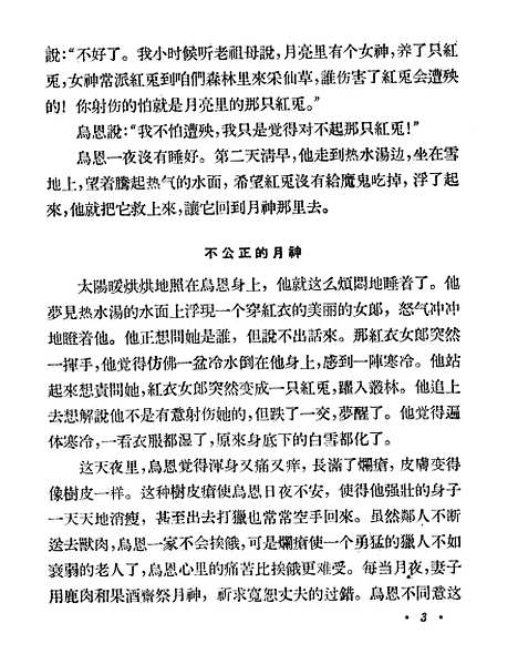 [下载][百灵鸟的故事]少年儿童.pdf