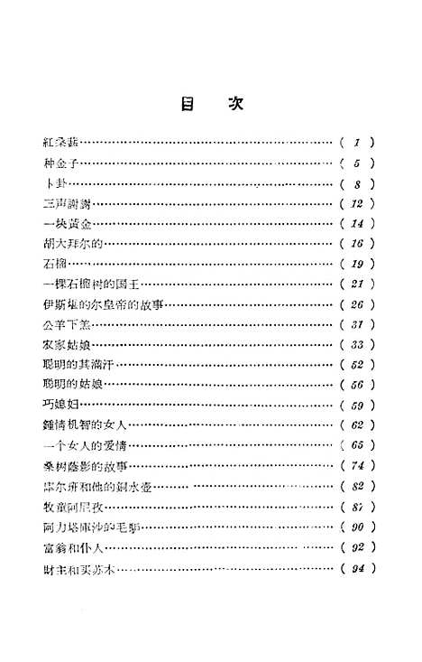 [下载][维吾尔民间故事]新疆人民乌鲁木齐.pdf