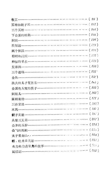 [下载][维吾尔民间故事]新疆人民乌鲁木齐.pdf