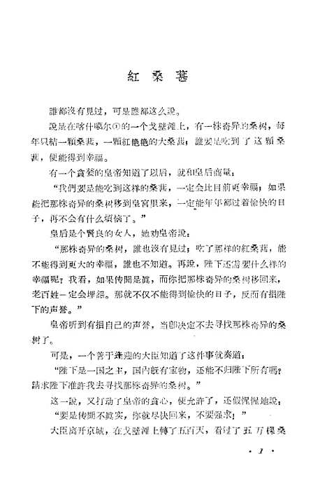 [下载][维吾尔民间故事]新疆人民乌鲁木齐.pdf