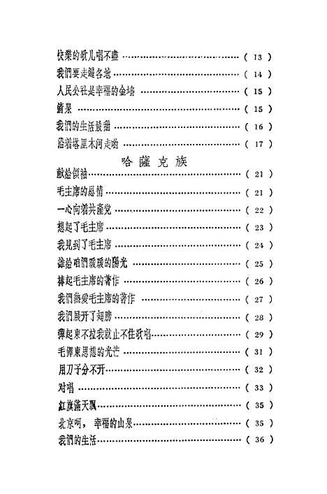 [下载][万支歌儿献给党新疆新民歌]新疆人民乌鲁木齐.pdf