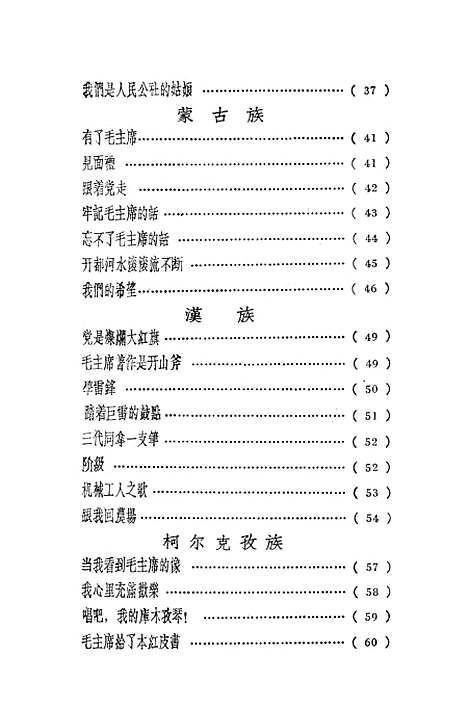 [下载][万支歌儿献给党新疆新民歌]新疆人民乌鲁木齐.pdf