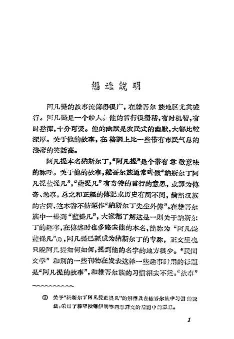 [下载][阿凡提的故事]作家.pdf