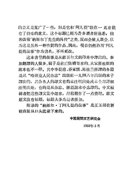 [下载][阿凡提的故事]作家.pdf