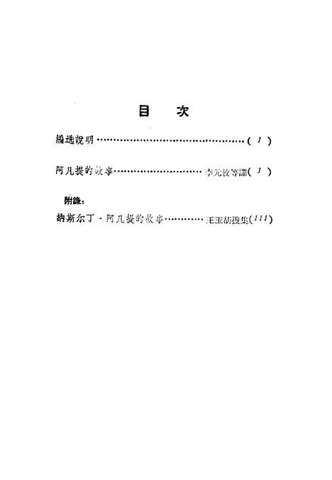 [下载][阿凡提的故事]作家.pdf