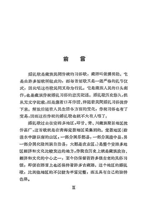 [下载][婚礼歌〔藏族民间长歌〕]上海文艺.pdf