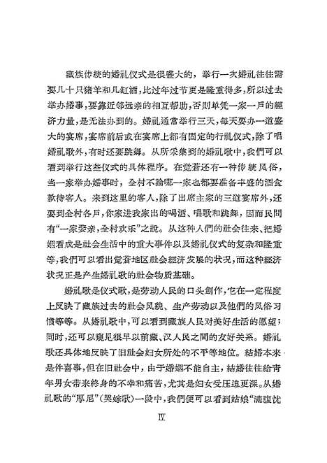 [下载][婚礼歌〔藏族民间长歌〕]上海文艺.pdf